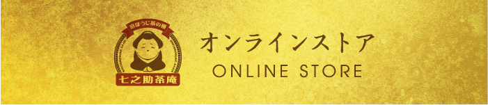 オンラインストア