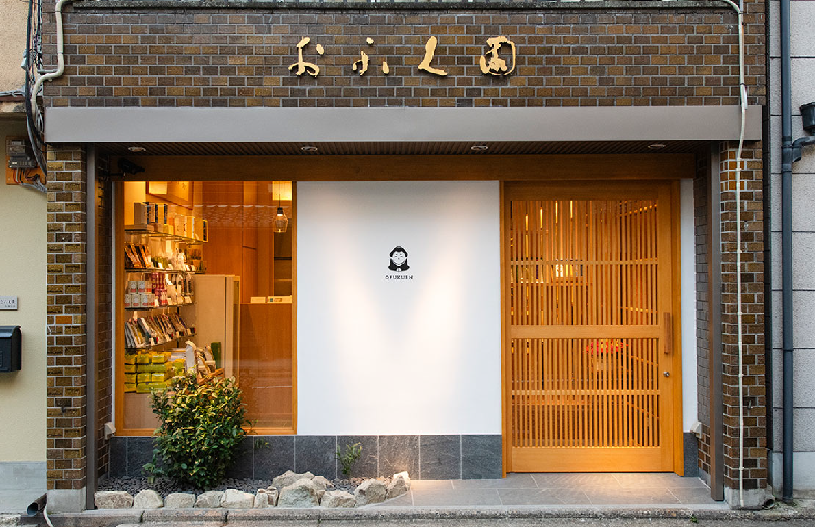 お茶のおふく園